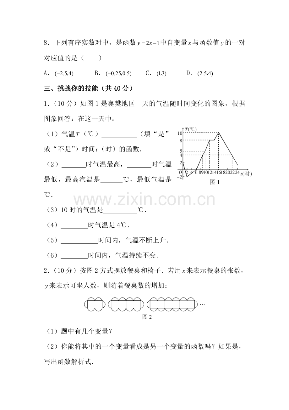 八年级数学变量与函数同步练习.doc_第3页