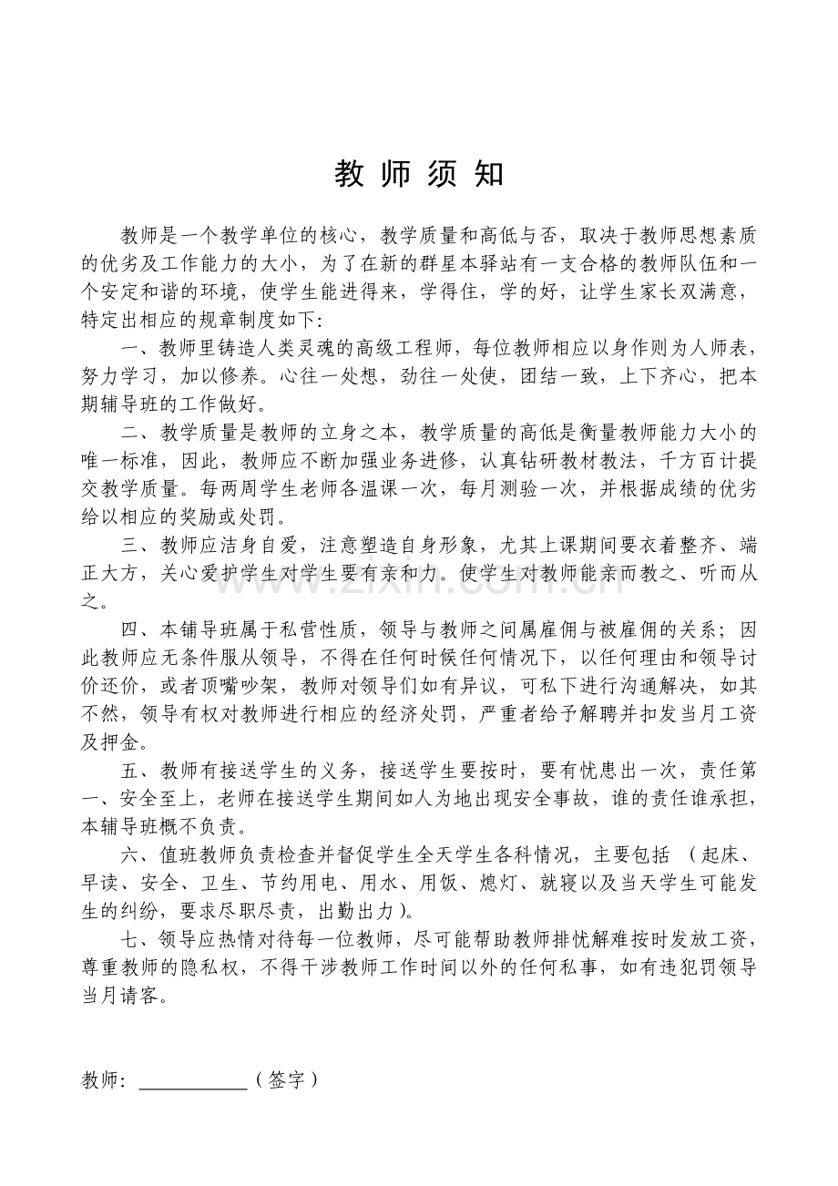 小星新教师工资奖罚制度.doc_第2页