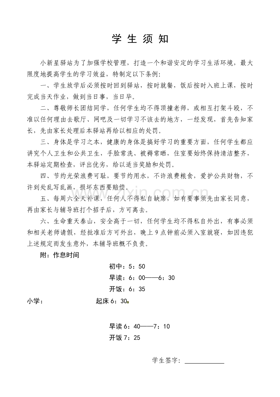 小星新教师工资奖罚制度.doc_第3页