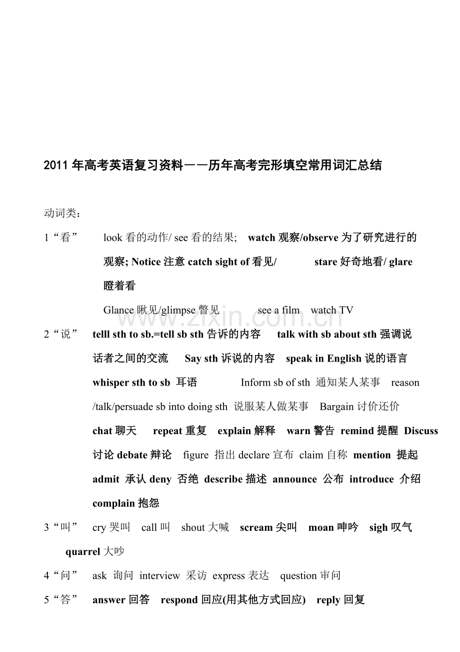 2011年高考英语复习资料.doc_第1页