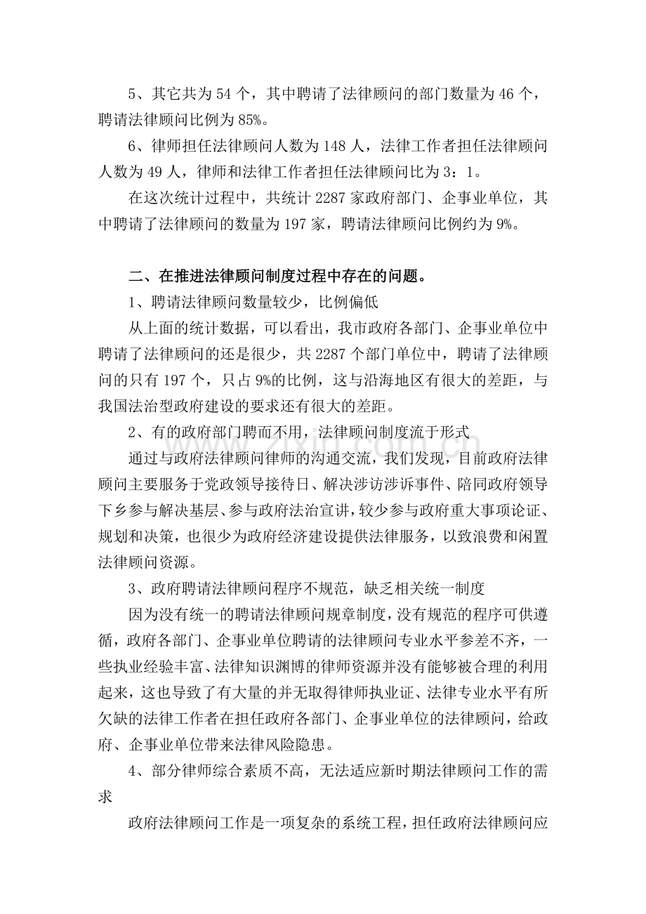 赣州市法律顾问制度调研报告.doc_第2页