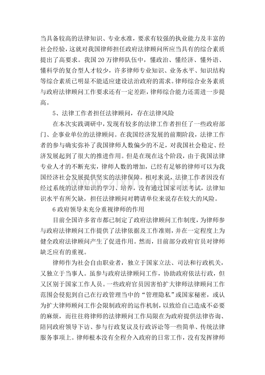 赣州市法律顾问制度调研报告.doc_第3页