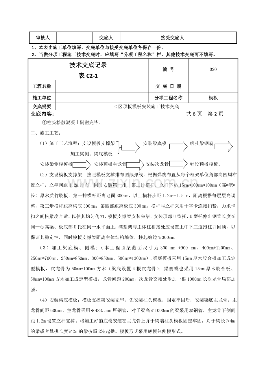 顶板模板施工技术交底.doc_第2页