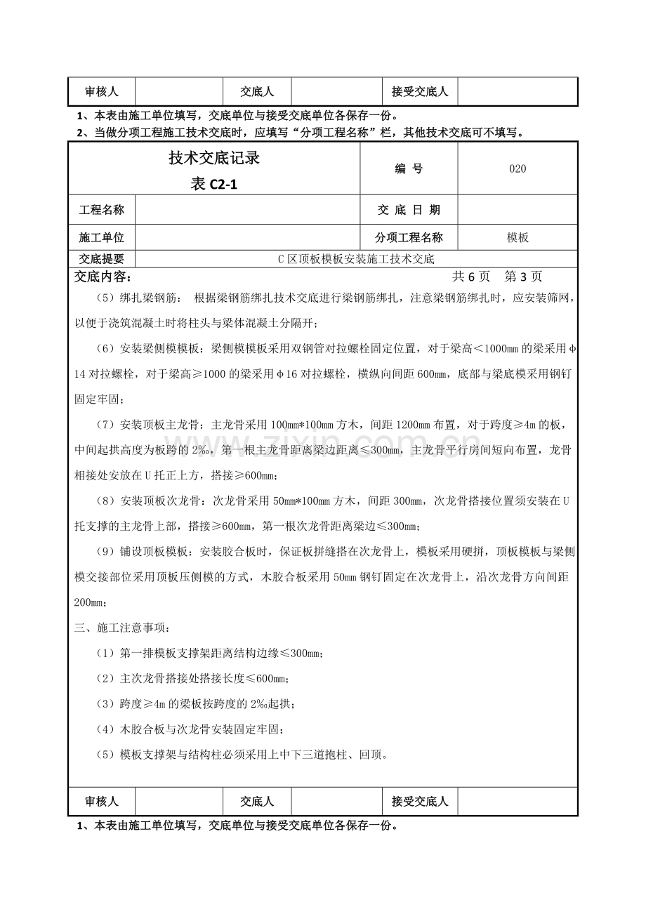 顶板模板施工技术交底.doc_第3页