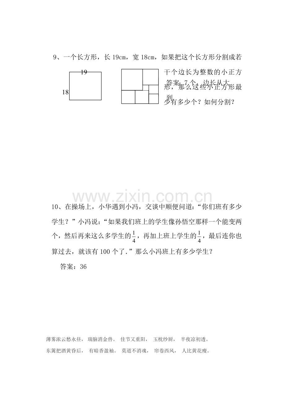 七年级数学与数学交朋友测试题1.doc_第3页