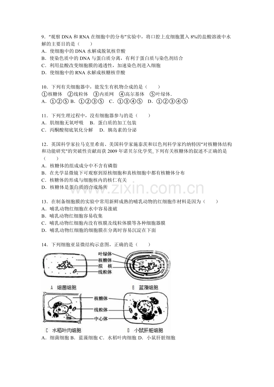 四川省广安市2015-2016学年高一生物上册期末检测试题.doc_第2页