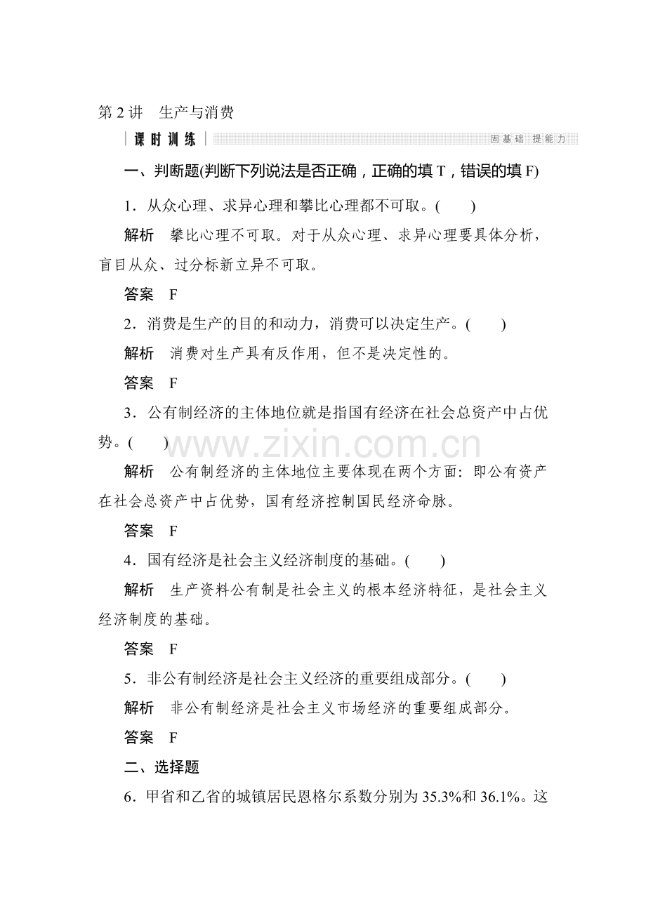 高三政治专题高分突破复习训练24.doc_第1页