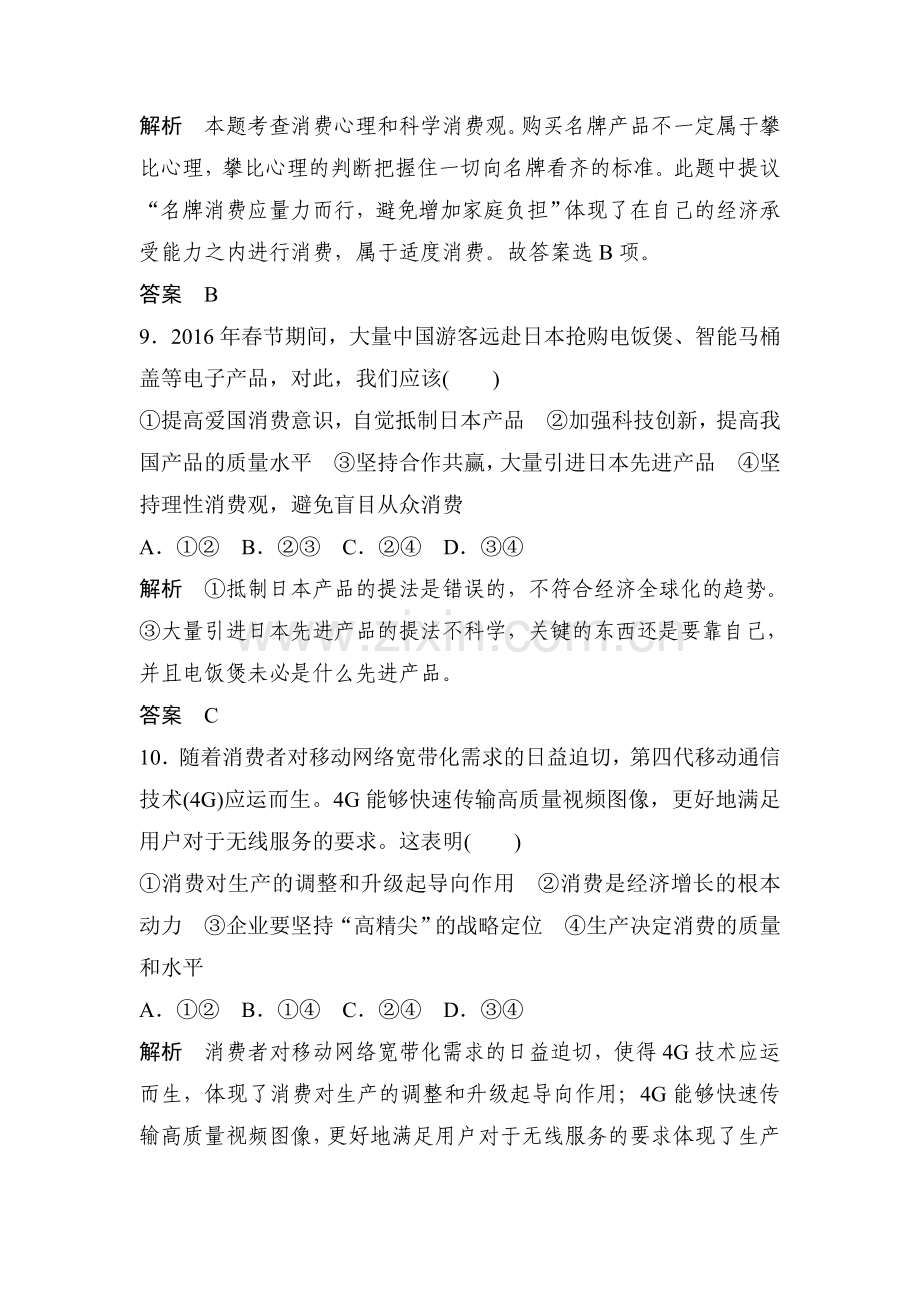 高三政治专题高分突破复习训练24.doc_第3页