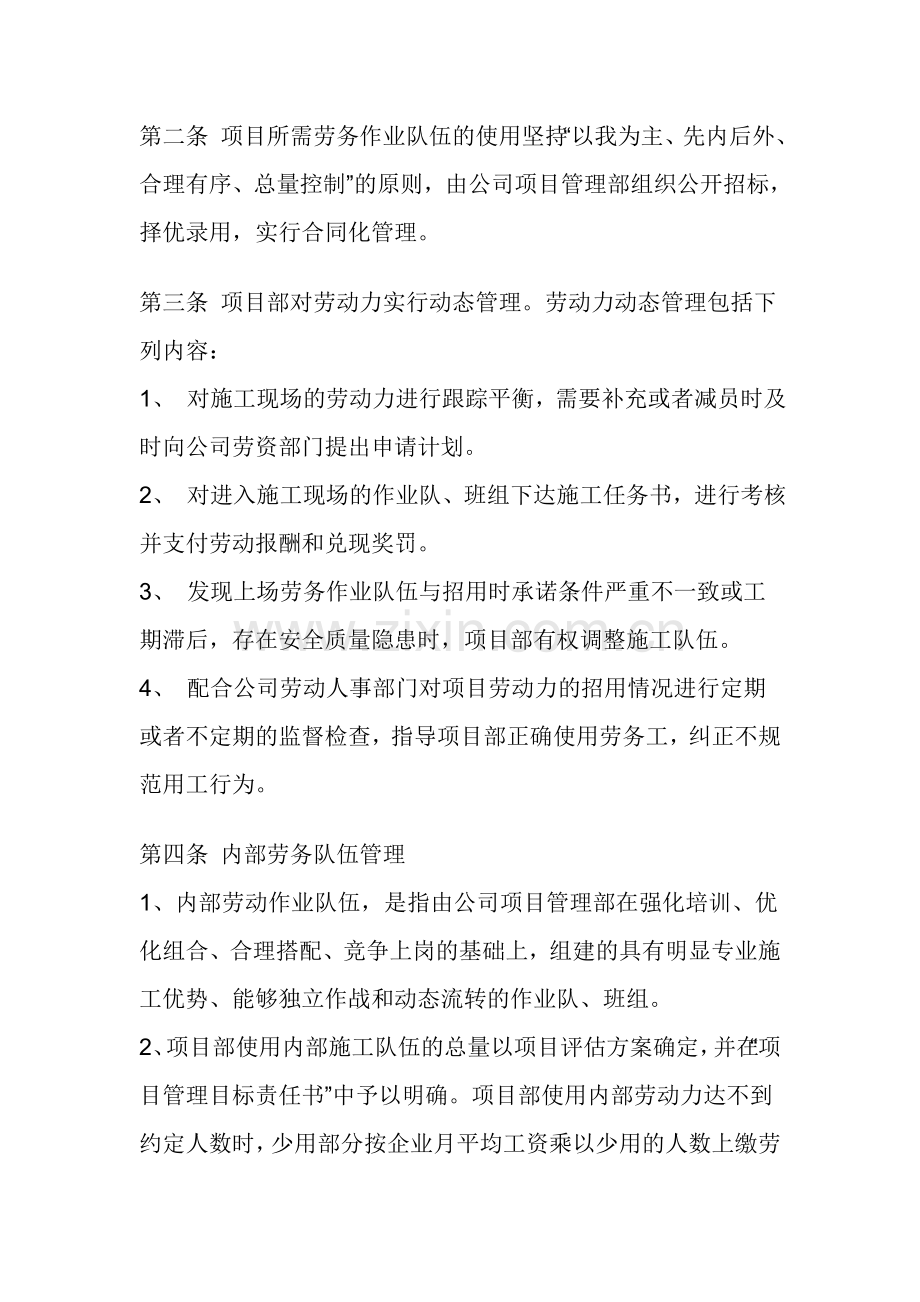 劳务分包单位安全教育培训制度.doc_第2页