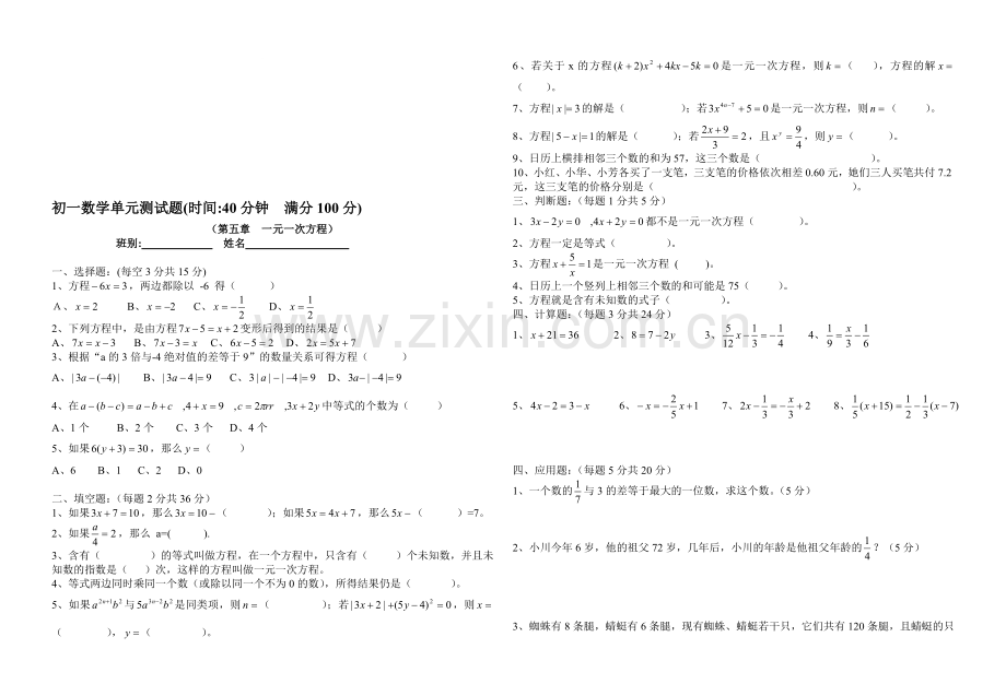 初一数学单元测试题一元一次方程I.doc_第1页