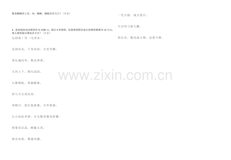 初一数学单元测试题一元一次方程I.doc_第2页