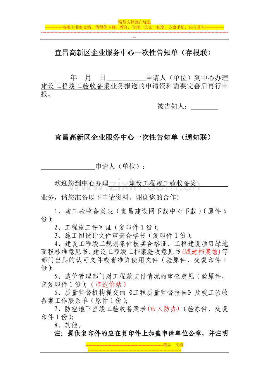 建设管理窗口建设工程竣工验收备案一次性告知单20.docx_第1页