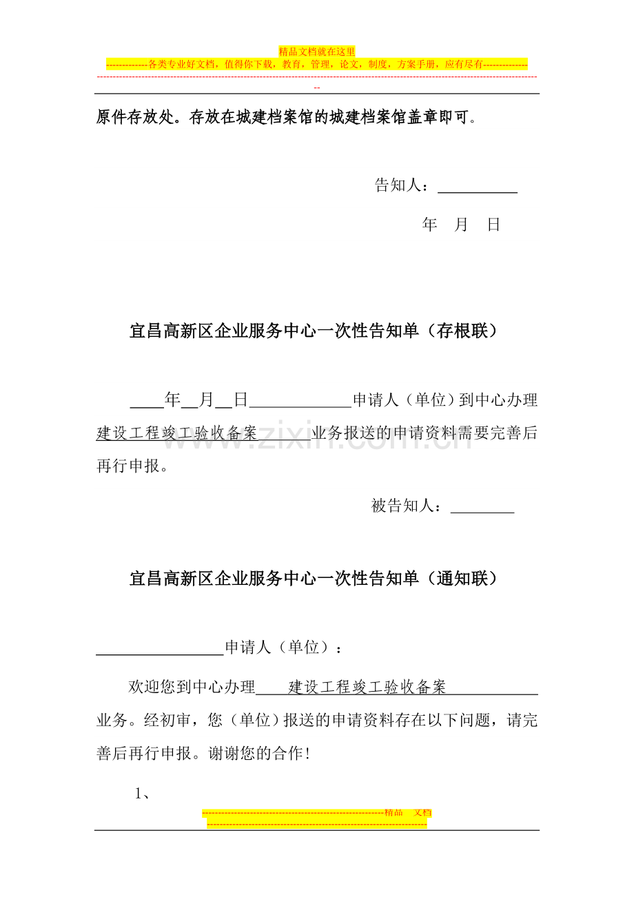 建设管理窗口建设工程竣工验收备案一次性告知单20.docx_第2页