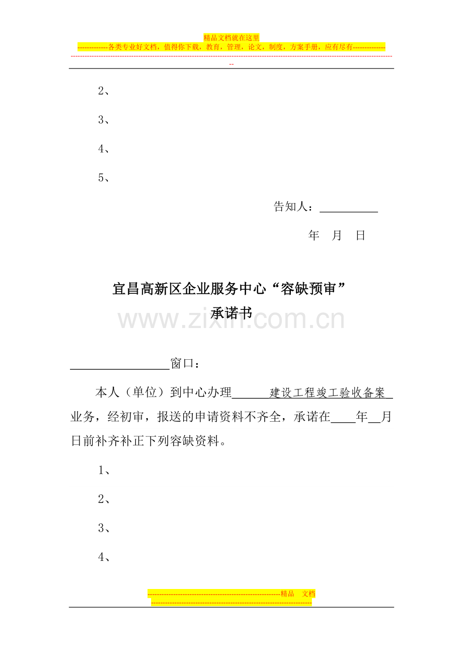 建设管理窗口建设工程竣工验收备案一次性告知单20.docx_第3页