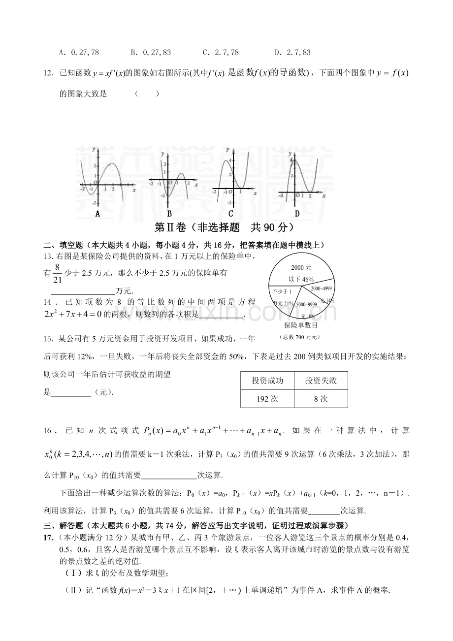 高考数学模拟试卷(一).doc_第3页