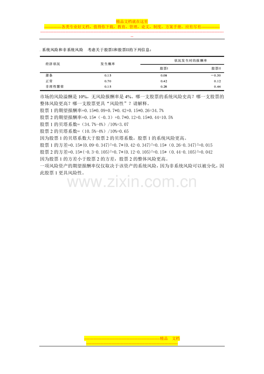 财务管理--风险和报酬作业的答案.doc_第3页