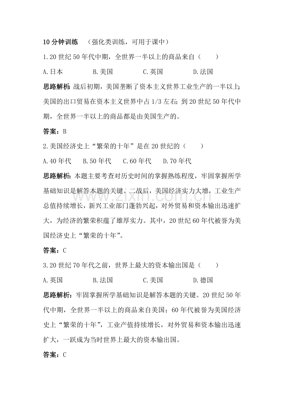 第二次世界大战后的美国经济同步练习.doc_第2页