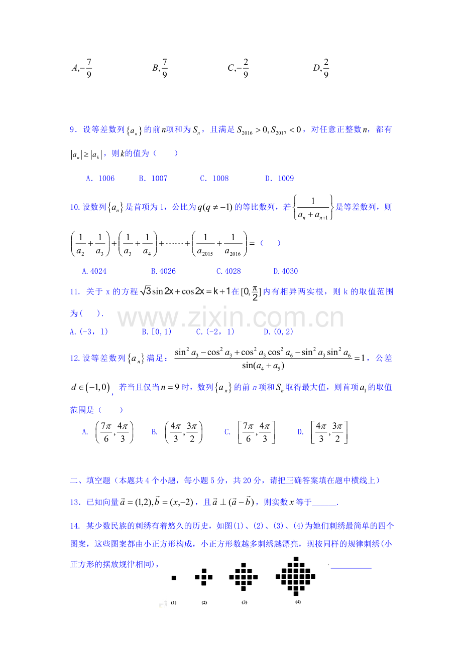 江西省高安市2015-2016学年高一数学下册期中测试题1.doc_第2页