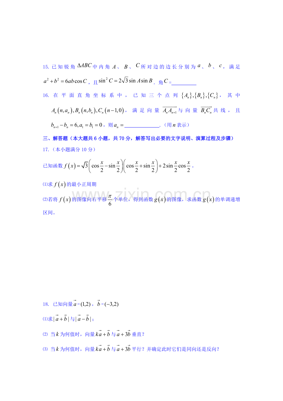 江西省高安市2015-2016学年高一数学下册期中测试题1.doc_第3页