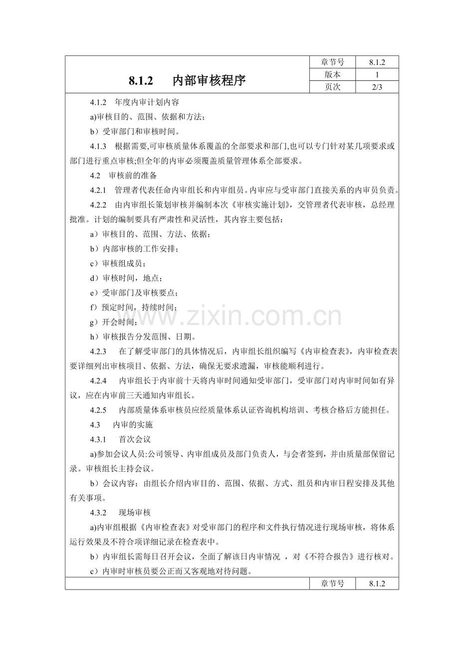 8.1.2内部审核程序.doc_第2页