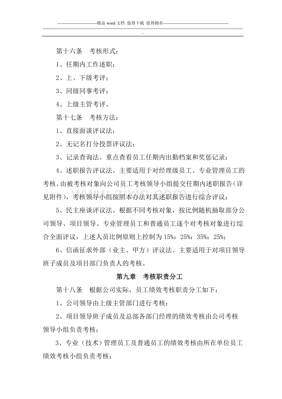 工程有限公司员工绩效考核管理办法..doc_第3页