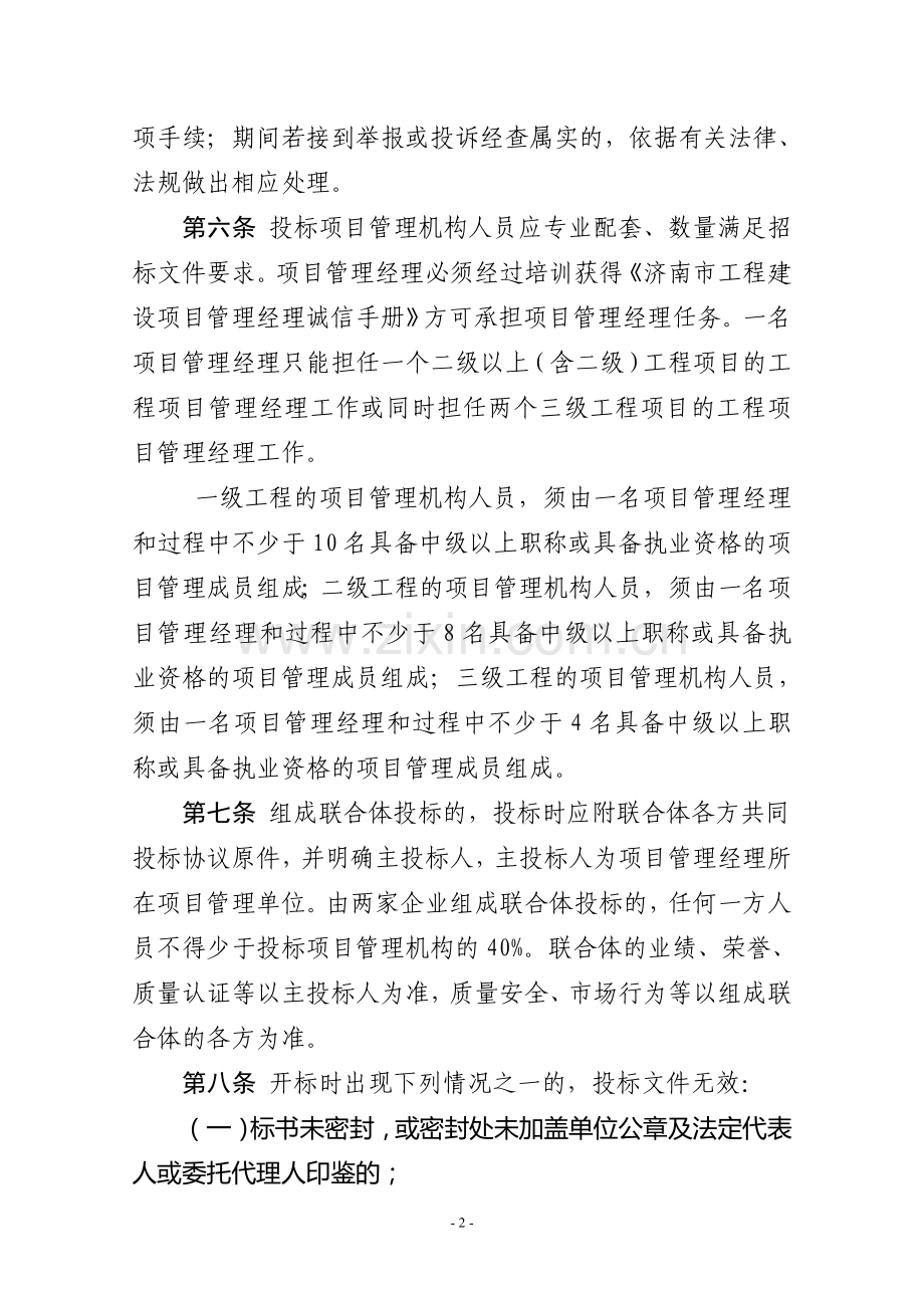 项目管理招标投标管理办法办法.doc_第2页