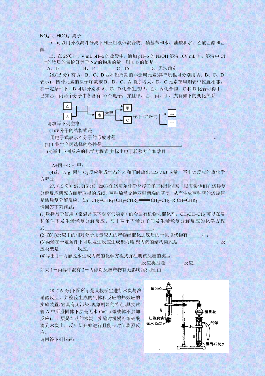 高考第二次模拟考试(理综)化学试题.doc_第2页