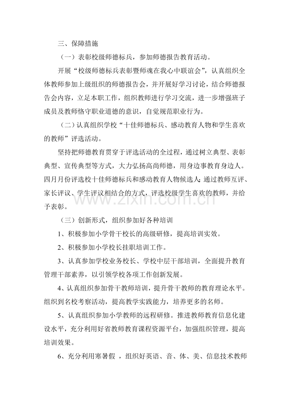 教师素质提升年活动实施方案2.doc_第2页