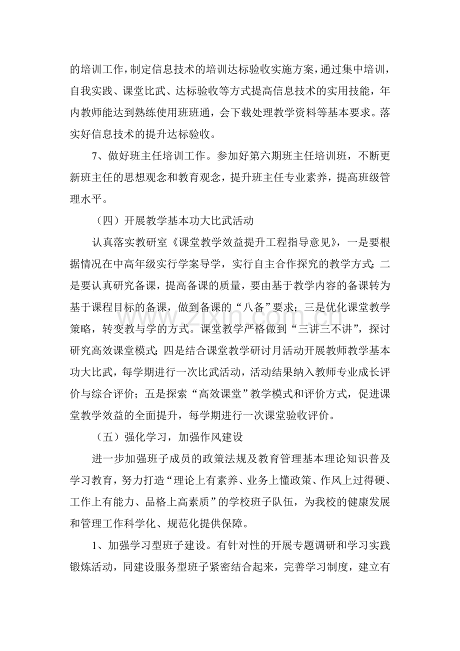 教师素质提升年活动实施方案2.doc_第3页