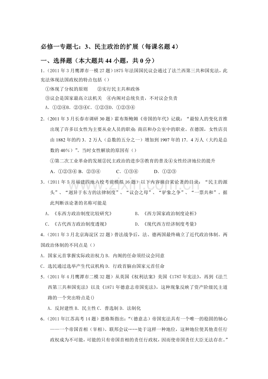 高三历史知识点分类复习考试题5.doc_第1页