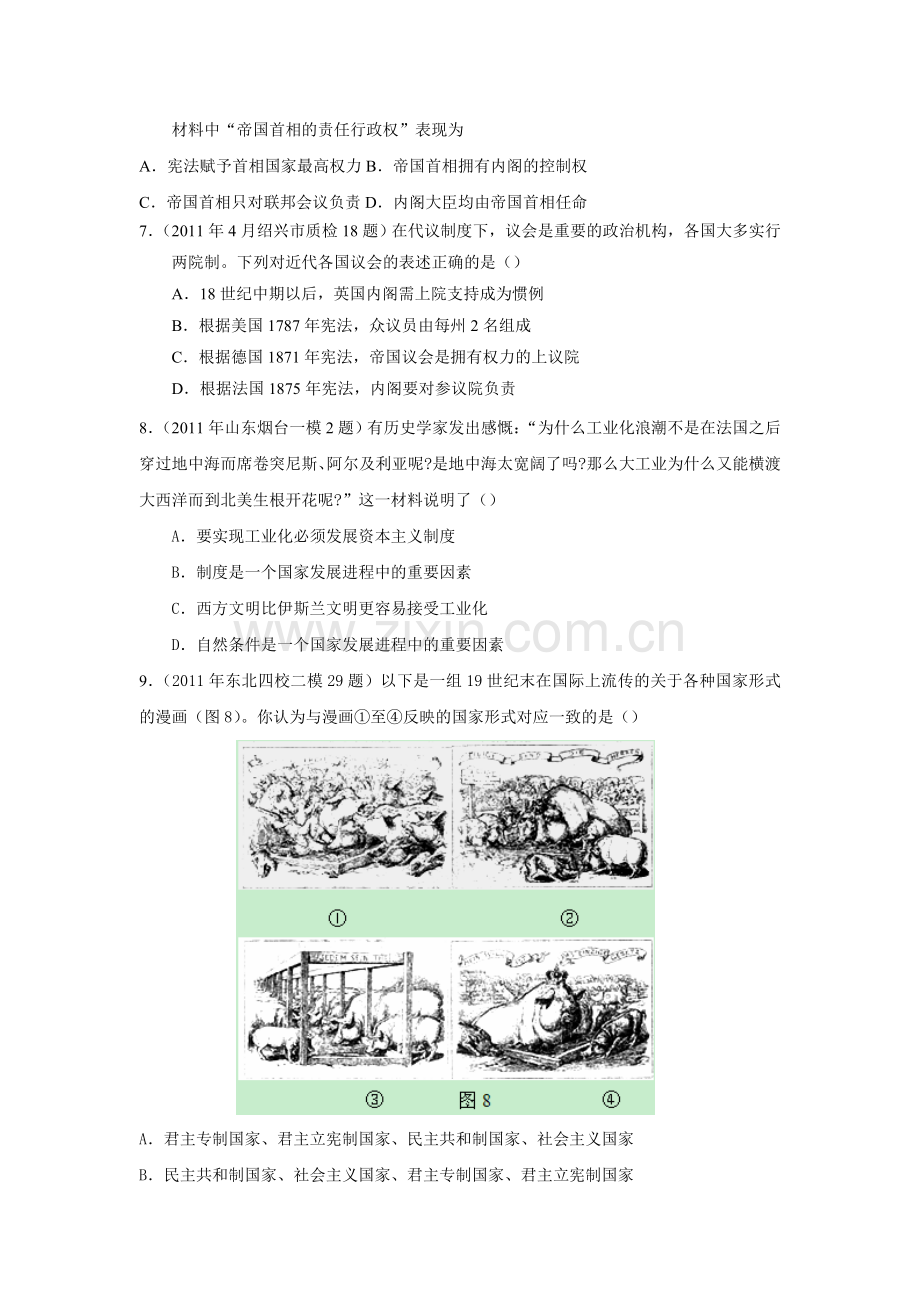 高三历史知识点分类复习考试题5.doc_第2页