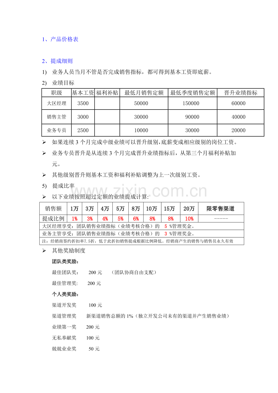 众乐云集销售薪酬制度.doc_第2页