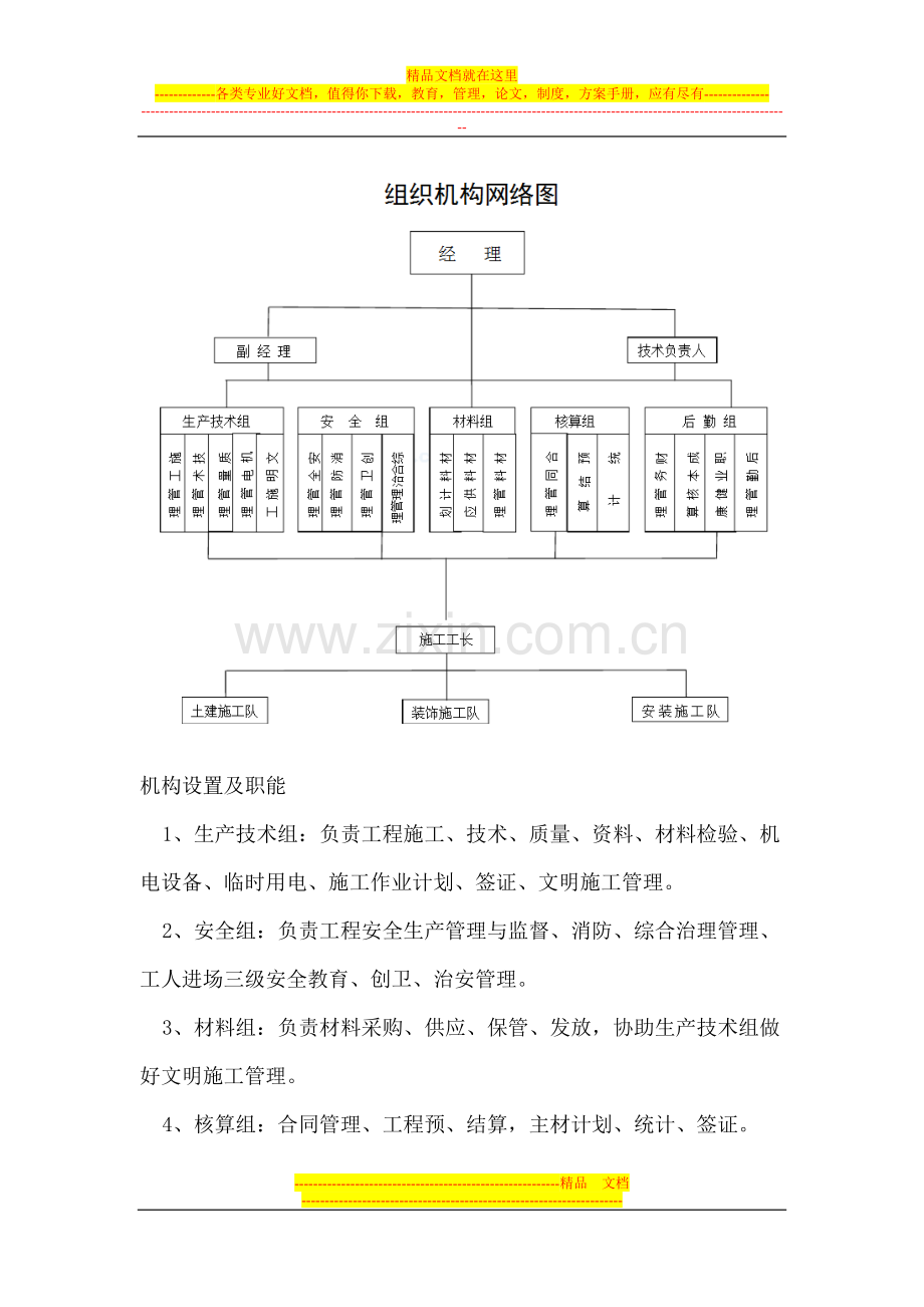 项目部管理制度(3).doc_第1页