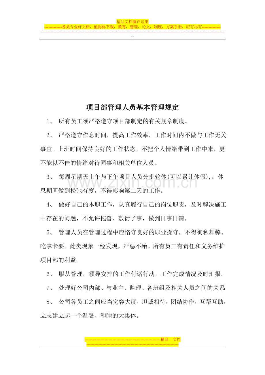 项目部管理制度(3).doc_第3页