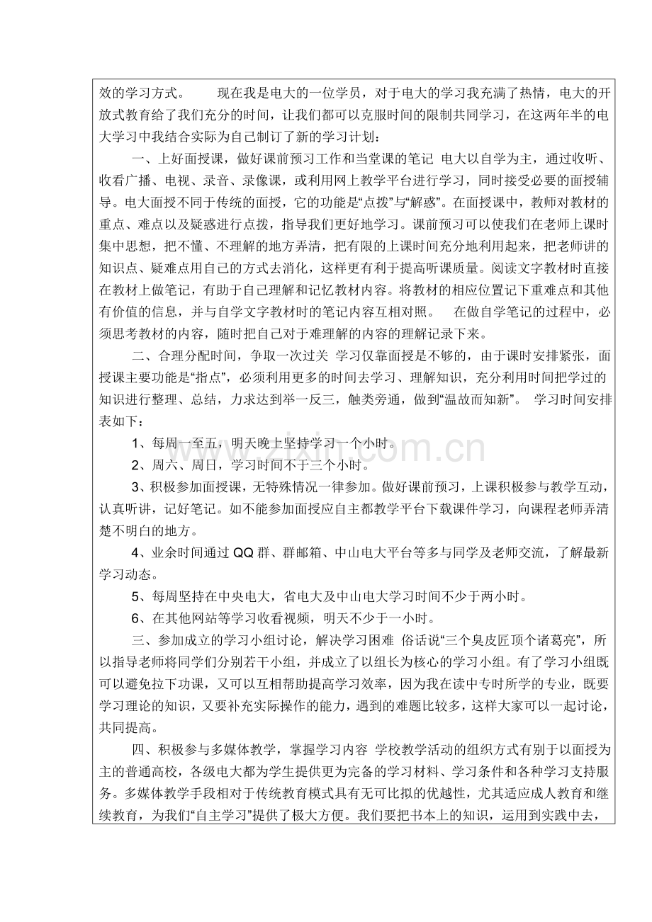 电大开放教育学生专业自主学习计划.doc_第2页