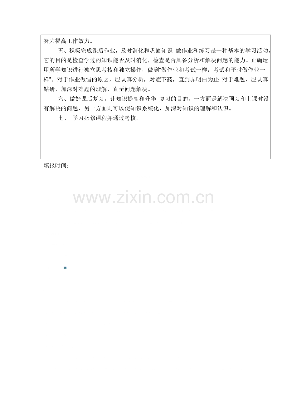 电大开放教育学生专业自主学习计划.doc_第3页