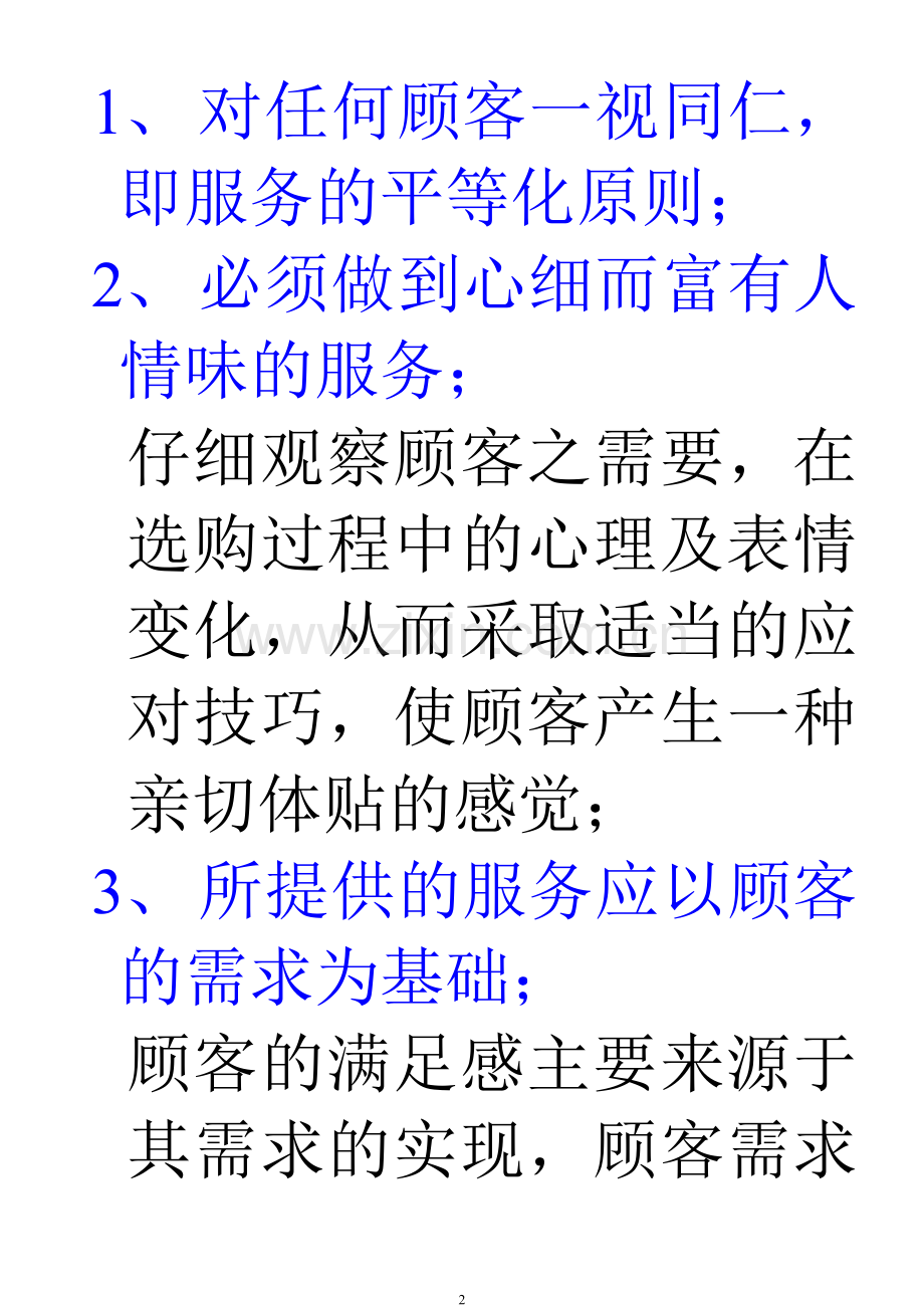 销售技巧(销售员要培训).doc_第2页