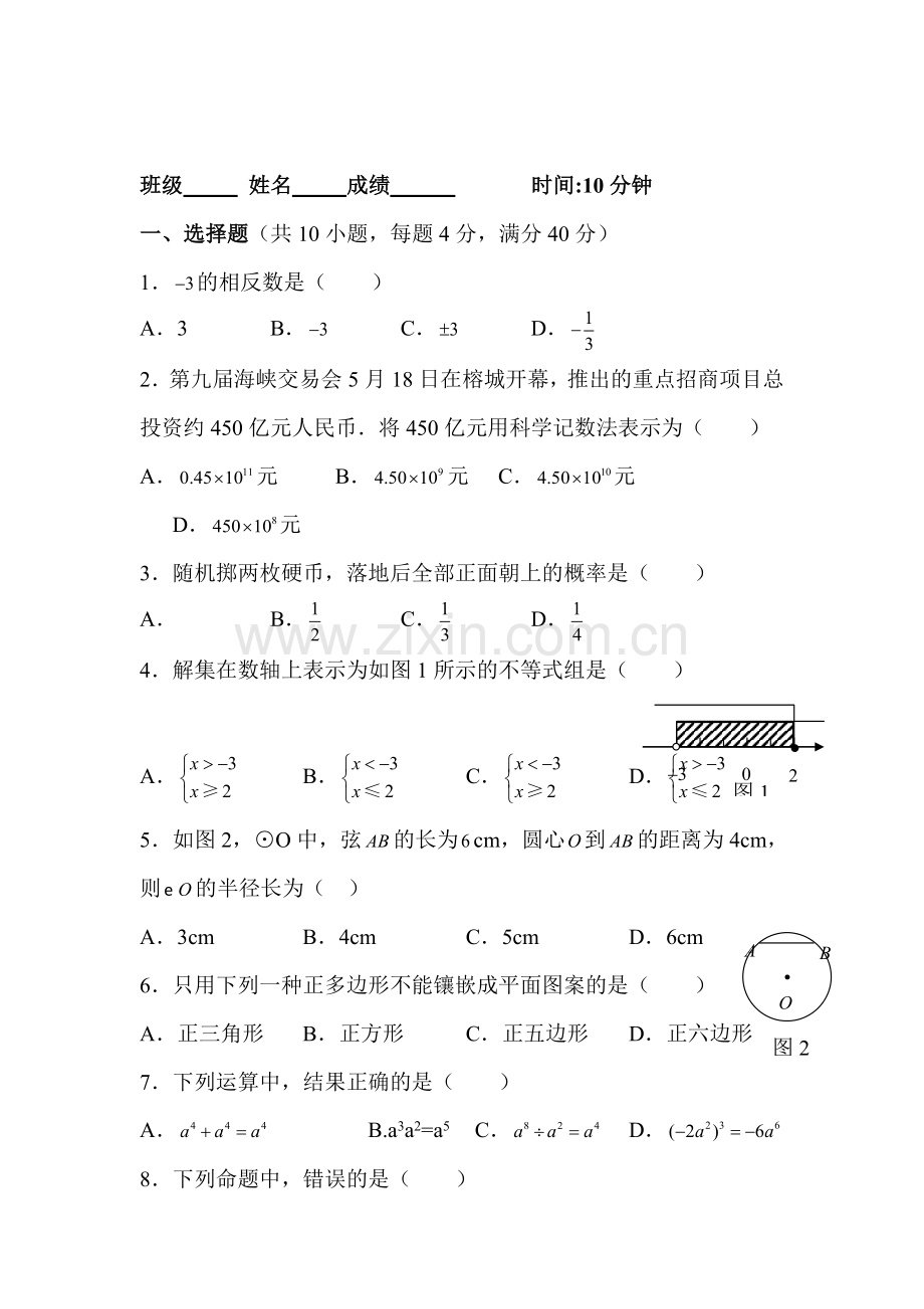 2017届中考数学第一轮复习检测19.doc_第1页