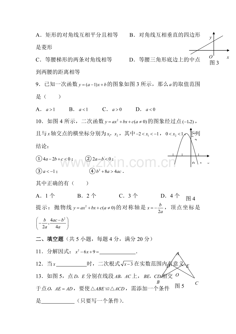 2017届中考数学第一轮复习检测19.doc_第2页