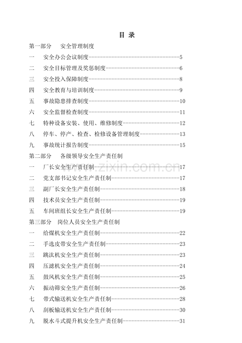 选煤厂管理制度word.doc_第2页