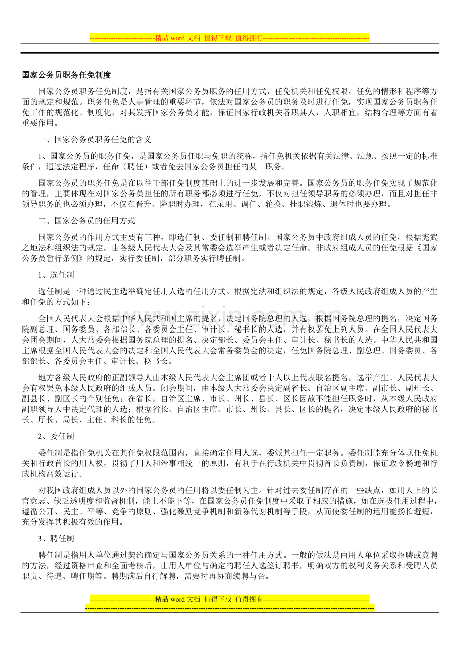 国家公务员职务任免制度.doc_第1页