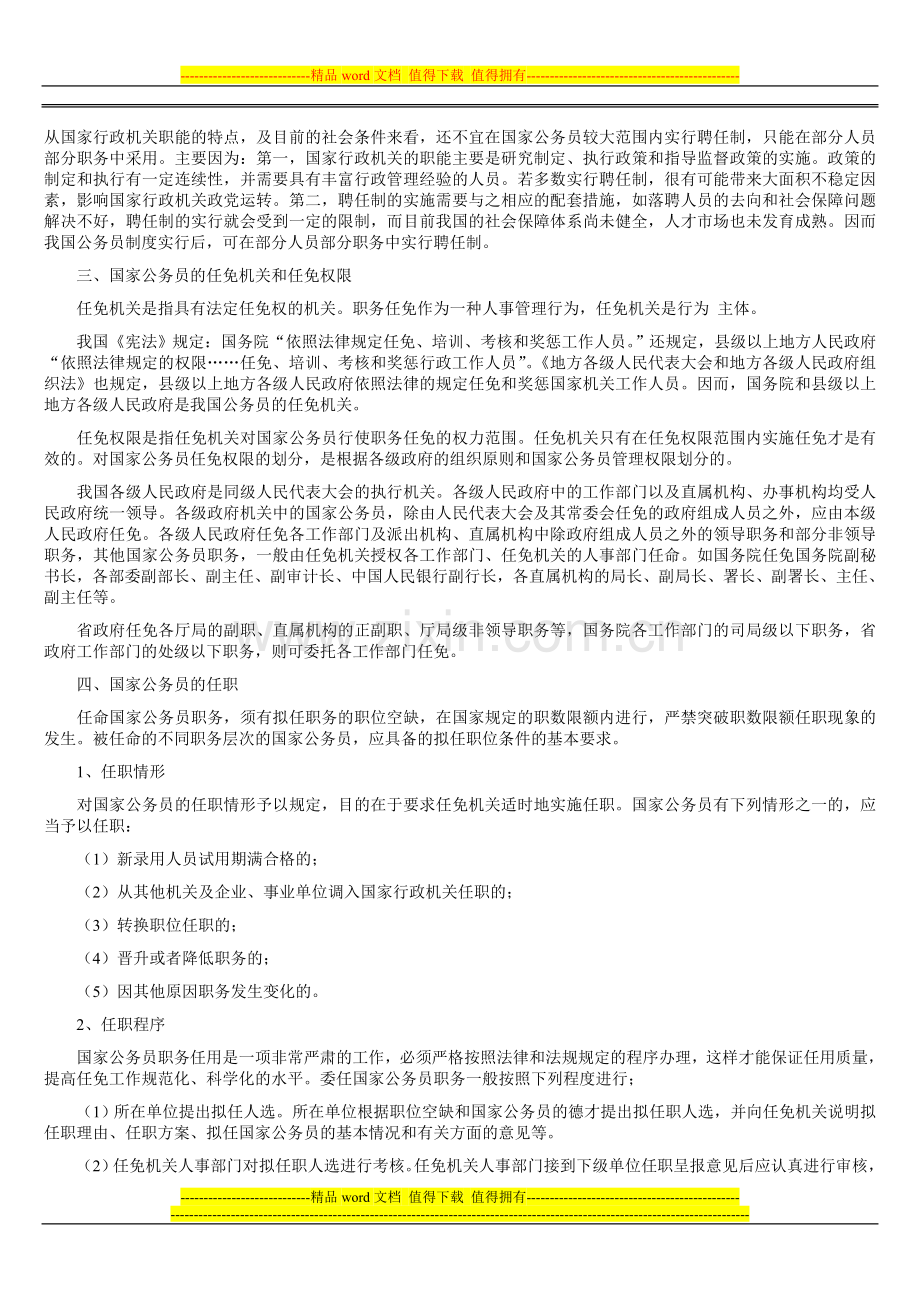 国家公务员职务任免制度.doc_第2页