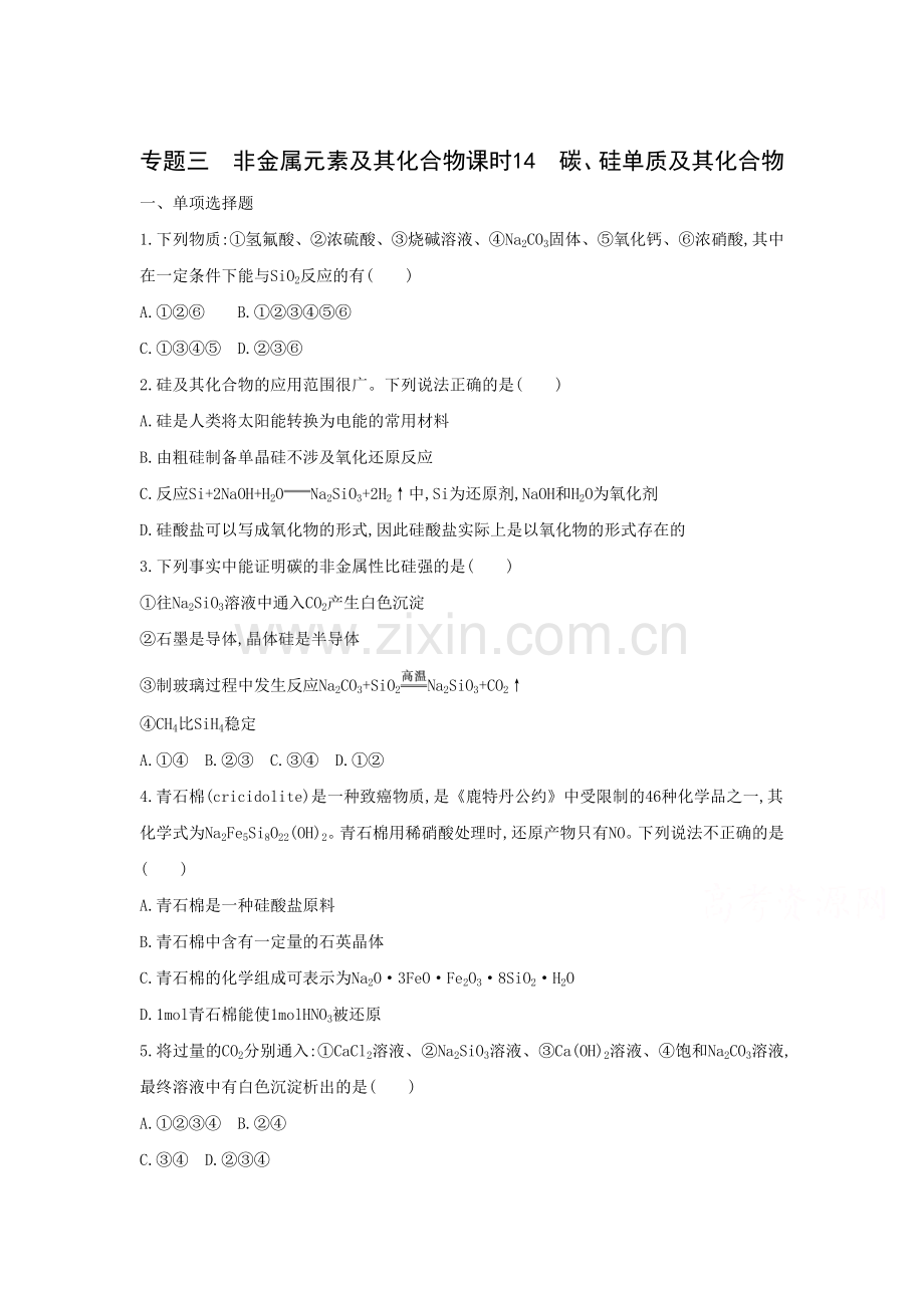 2015届高考化学二轮专题考点检测题27.doc_第1页