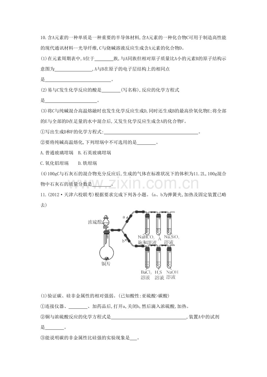 2015届高考化学二轮专题考点检测题27.doc_第3页