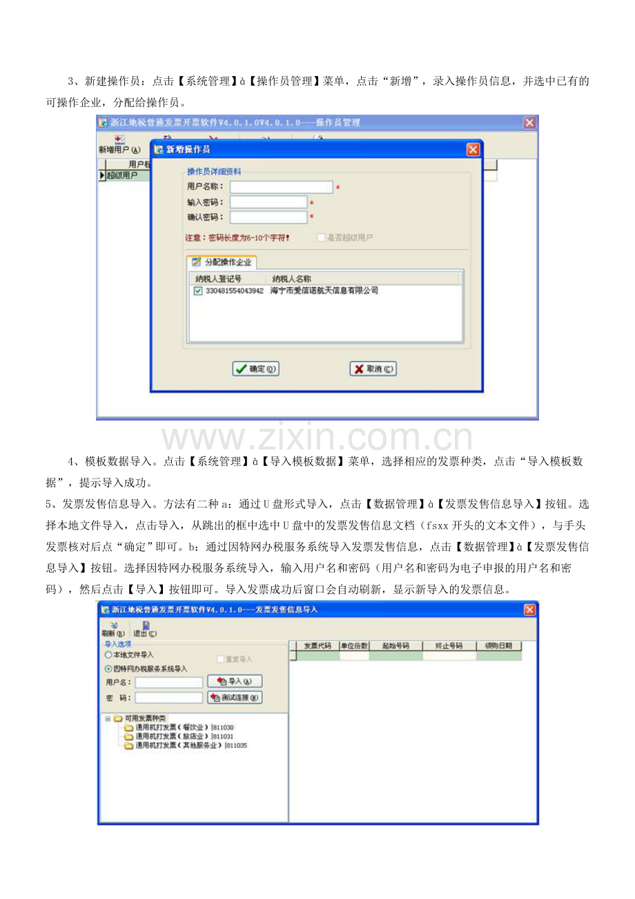 浙江地税普通发票开票软件操作手册.doc_第3页