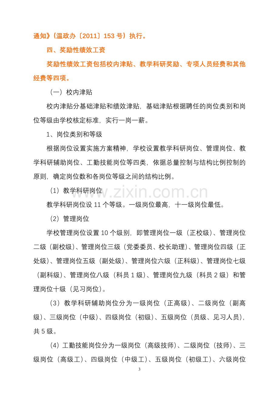 温州大学收入分配实施方案(征求意见稿).doc_第3页