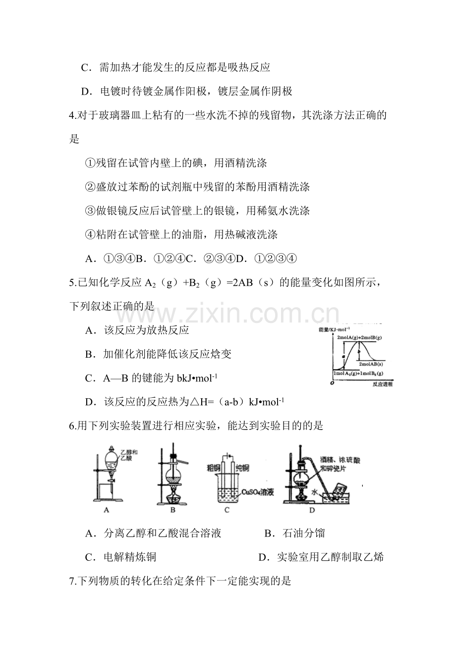 江苏省连云港市2015-201学年高二化学上册期末测试题.doc_第2页