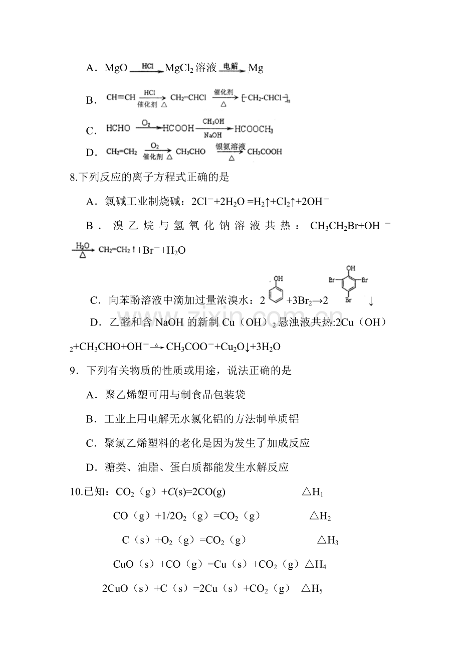 江苏省连云港市2015-201学年高二化学上册期末测试题.doc_第3页