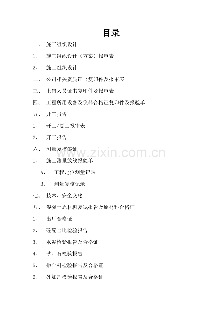 CFG桩基竣工资料目录.doc_第2页