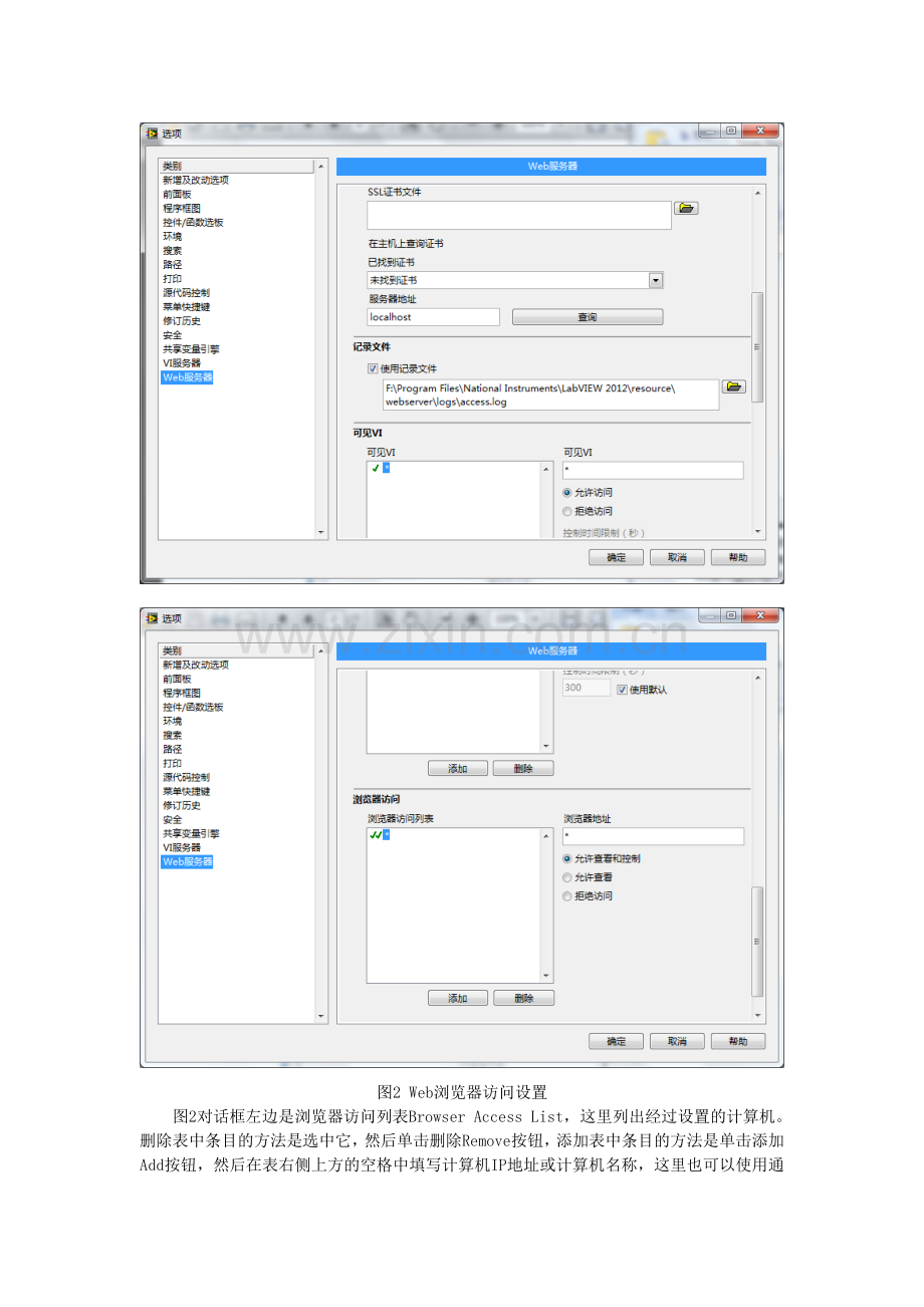 Labview2012-web发布工具使用方法.doc_第2页